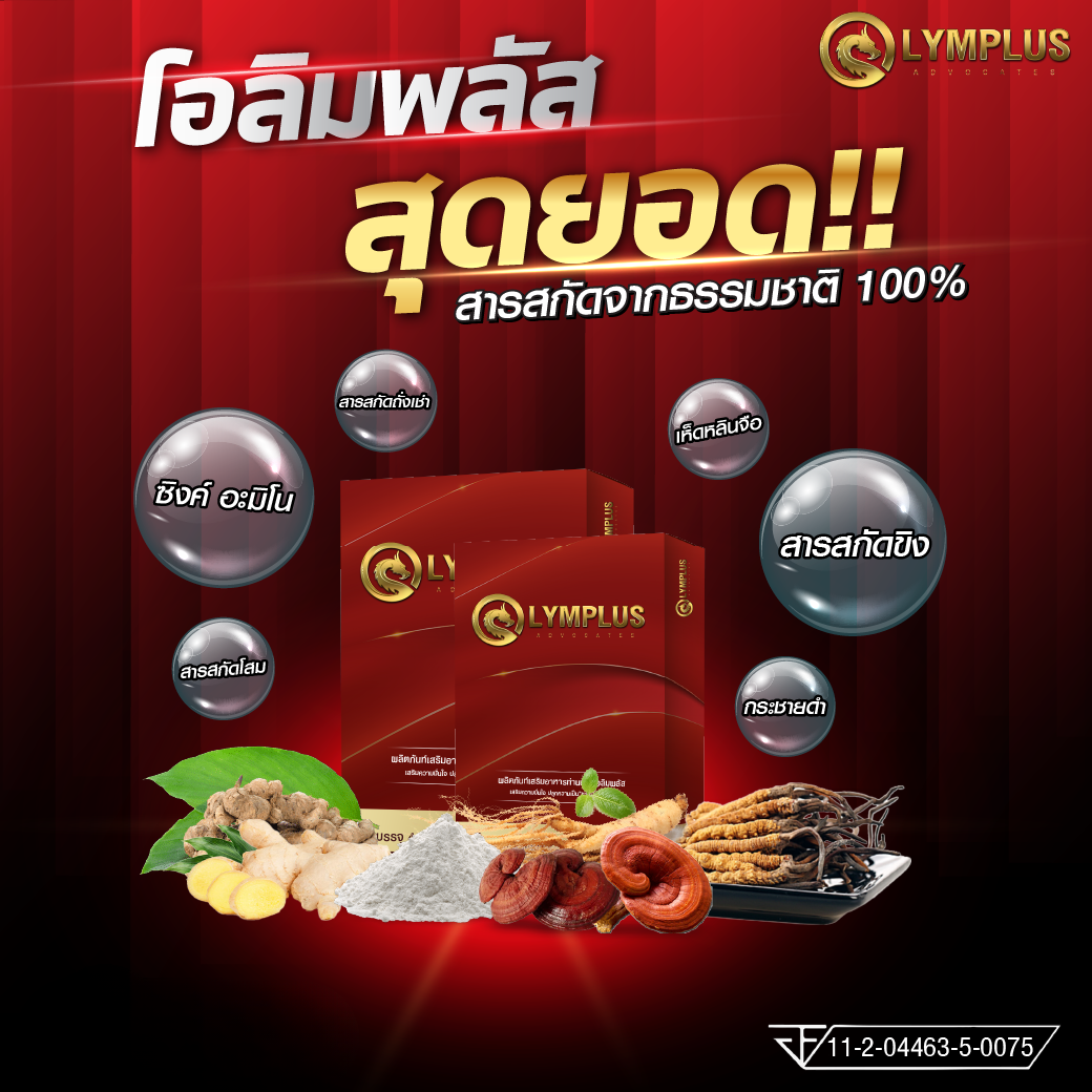 OLYMPLUS - โอลิมพลัส - Image 4