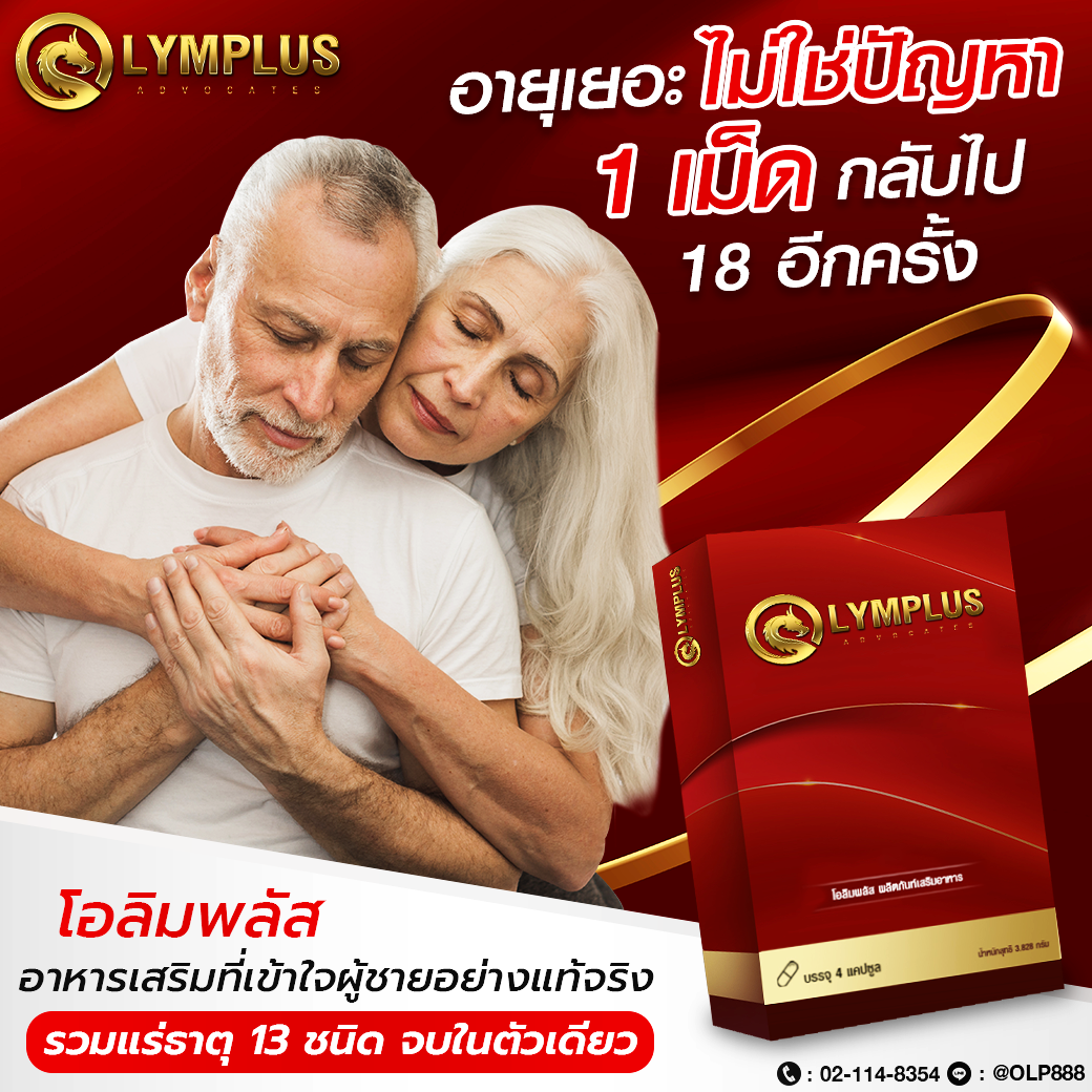 OLYMPLUS - โอลิมพลัส - Image 2