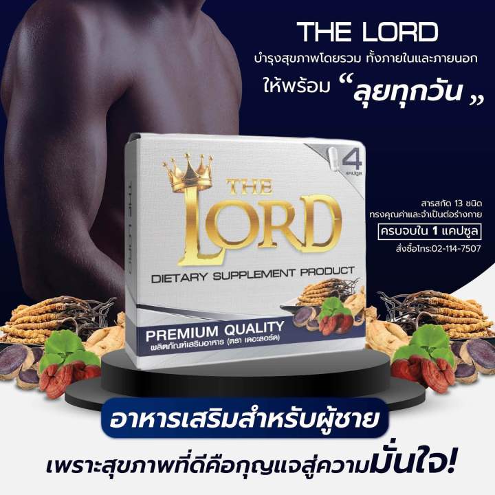 The Lord(เดอะลอร์ด)