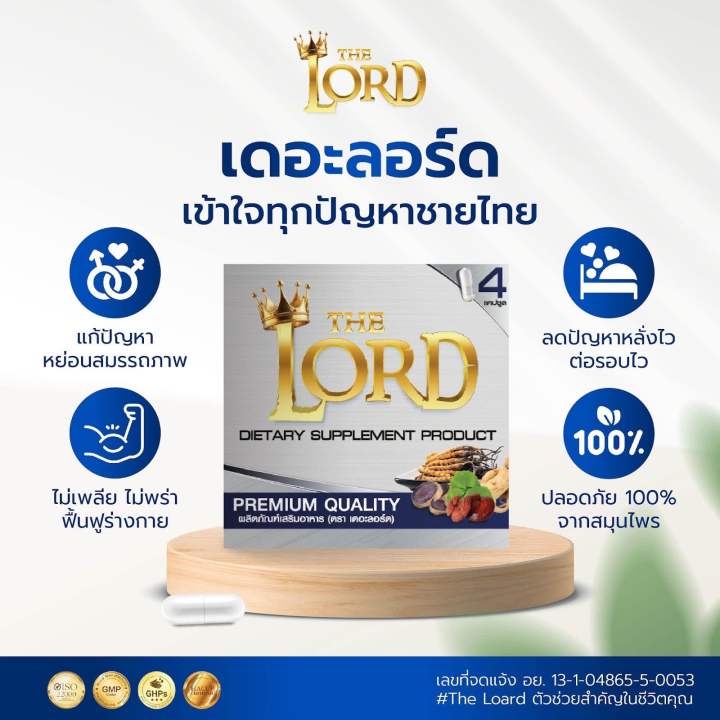 The Lord(เดอะลอร์ด) - Image 3